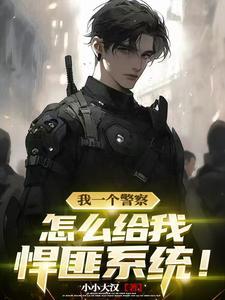 悍匪 警官