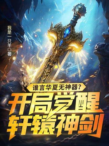 华夏无神他一曲召唤元始天尊