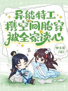 被全家读心TXT