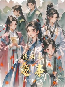 德云趣事刘