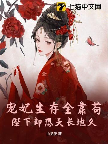 贵妃只当咸鱼