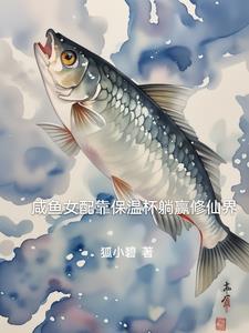 咸鱼女配靠亏钱暴富 作者自捅千刀