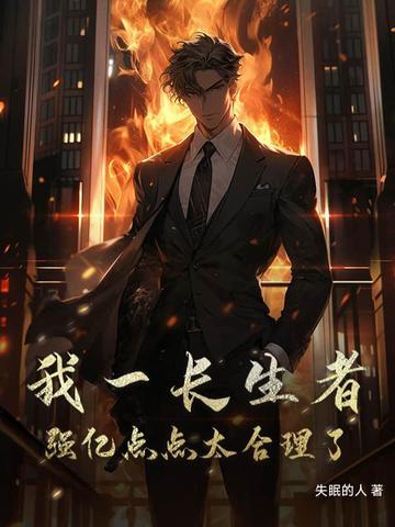 长生者