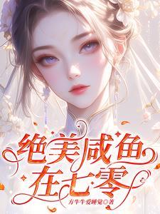 娇滴滴女主