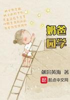 奶爸学园笔趣阁最新章节