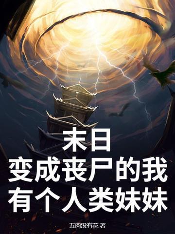 末日了