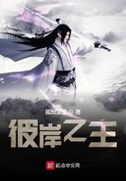 彼岸之主TXT全本