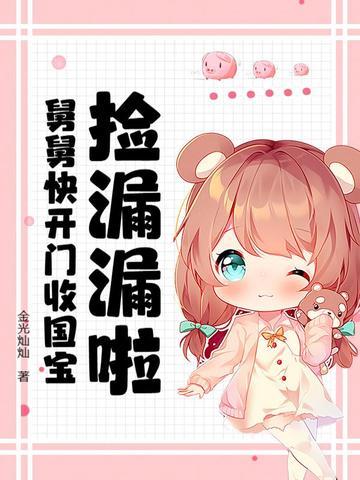 舅舅开箱子吉祥话怎么讲