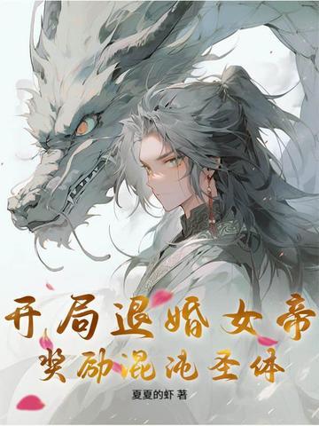 开局退婚十个未婚妻