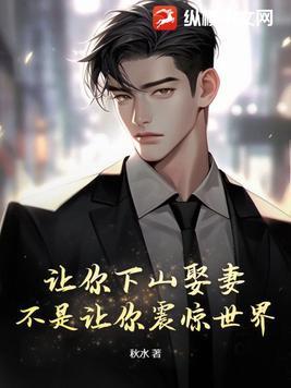不是让你震惊世界!全文免费阅读