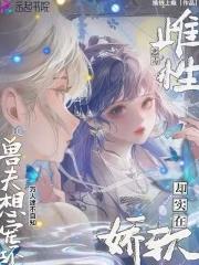 雌性稀有兽世