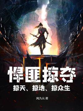 掠众生女主