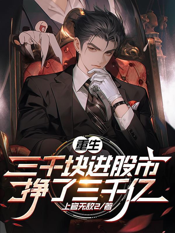 挣了三千亿 房地产