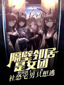 我们是邻居