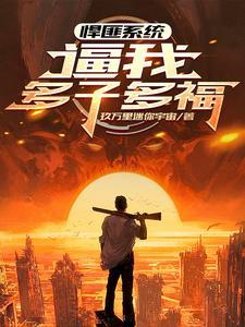 全球公敌免费阅读