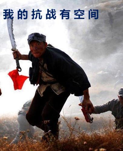 我的抗战有空间完整版