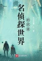 名侦探世界的武者无错版