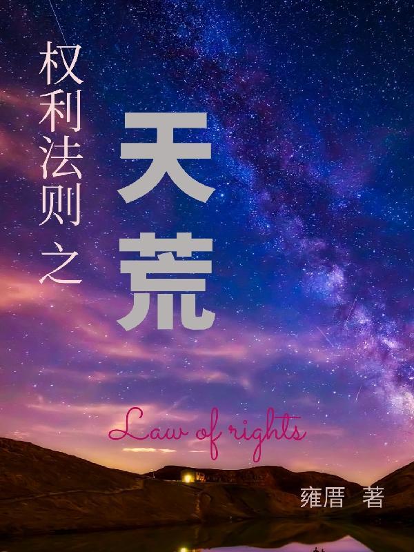 官道之权利法则