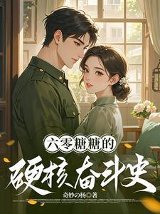 穿越六零我的随身空间全文免费阅读