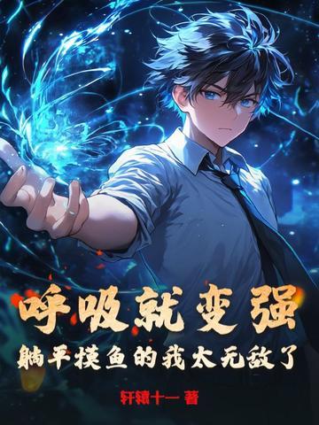 平躺呼吸重