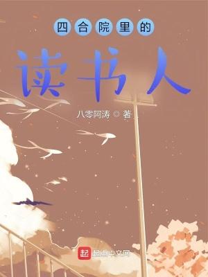 四合院里的读书人 第3053章