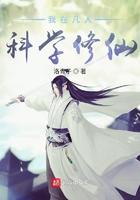 我在凡人科学修仙女主有哪些