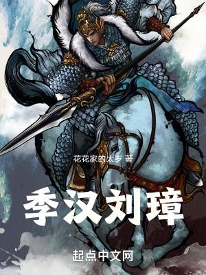 刘季是谁