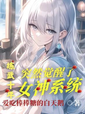 练武才能觉醒