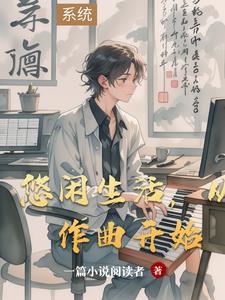 悠闲的生活节奏