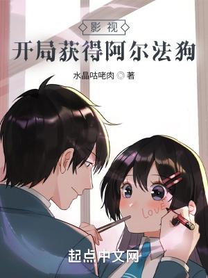 影视开局获得阿尔法狗篱笆好