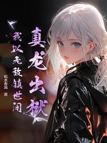 真龙出世