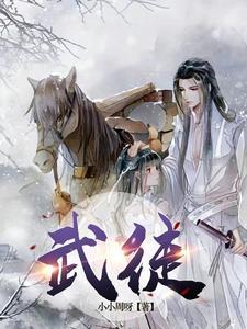 武徒武者武师武尊境界划分