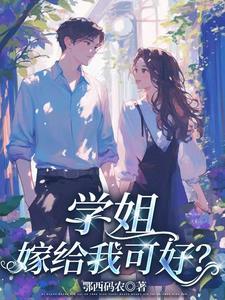 学姐和我