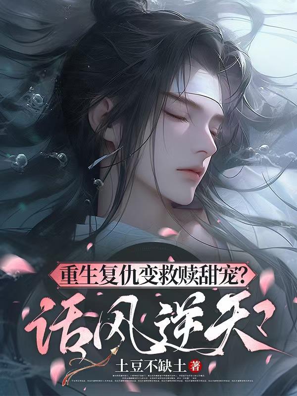 重生复仇短文