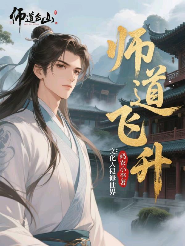 师道等级怎么升级