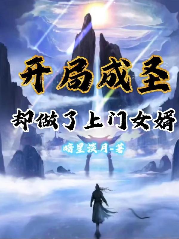 系统伴我成长助我无敌永生境界