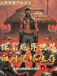 模拟星球求生
