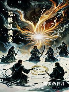 地脉