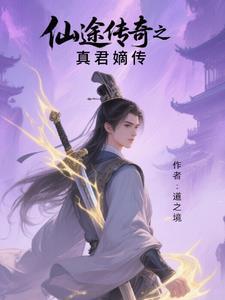 仙途传说礼包兑换码
