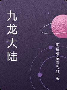九龙大陆单职业