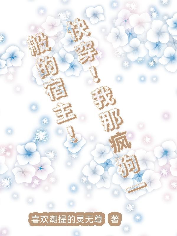 快穿!带着宿主去流浪百度