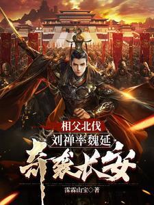 三国刘禅的结局