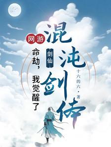 一剑破万道完本