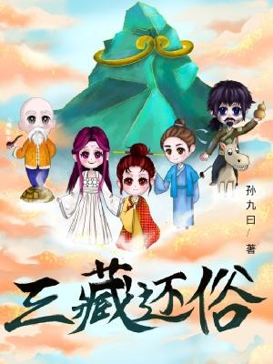 三藏啥意思