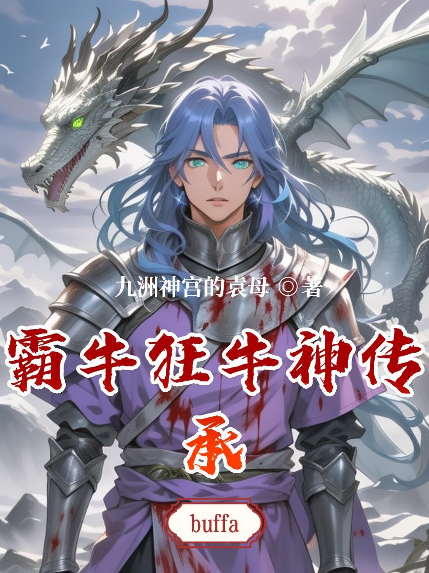 牛霸天怎么打