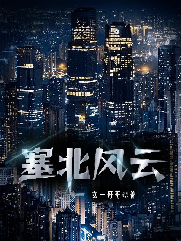 塞北风云王燕和韩满江在一起了吗