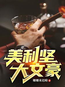 谁还不是个大文豪TXT未删减