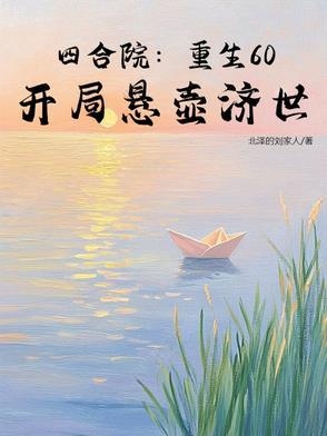 四合院重生开始逆袭