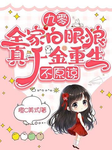 重生九零全家宠