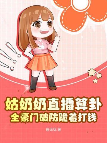 姑奶奶下山养崽
